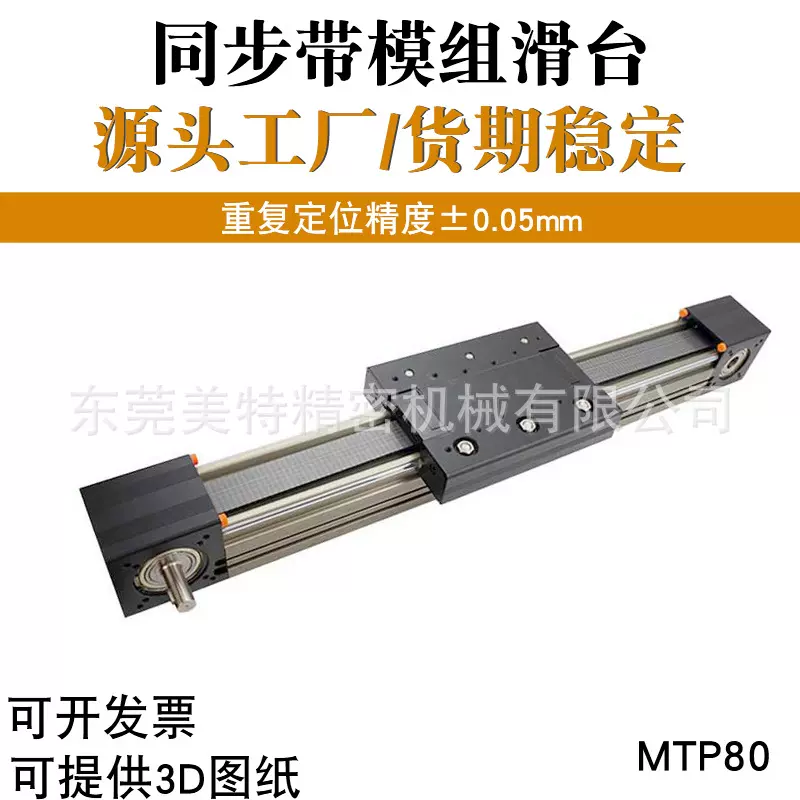 XYZ三轴同步带模组龙门十字 MTP60直线滑台精密工作台铝型材导轨