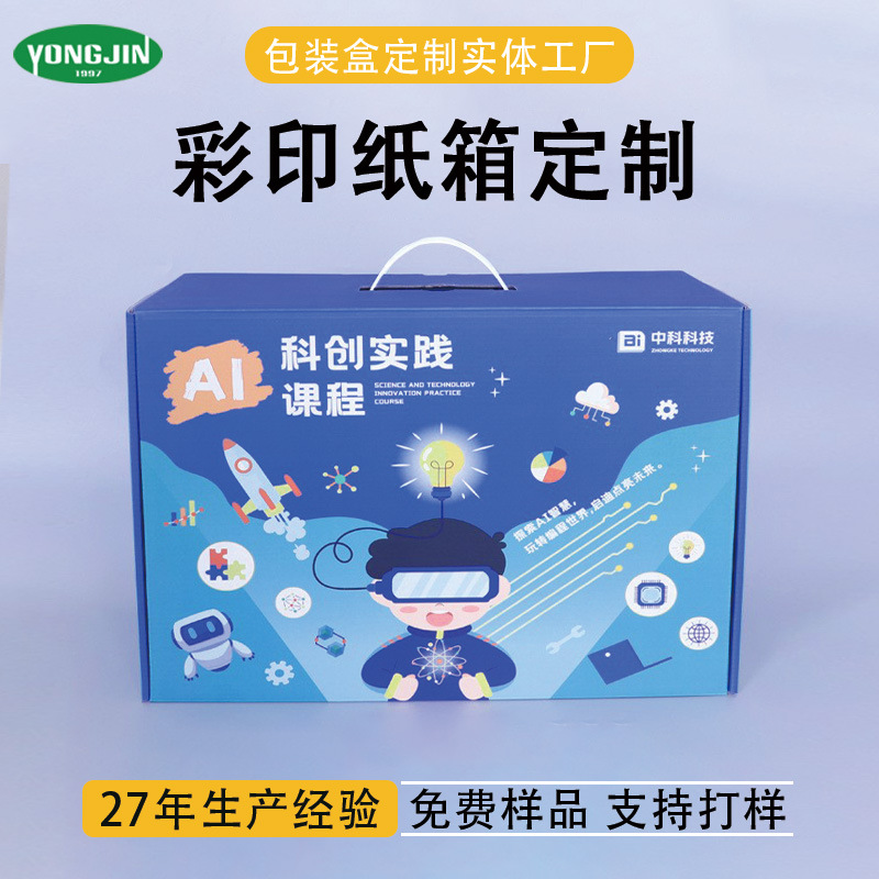 儿童科学实验套装纸盒订做五层特硬彩色包装纸盒学生开学礼盒定制