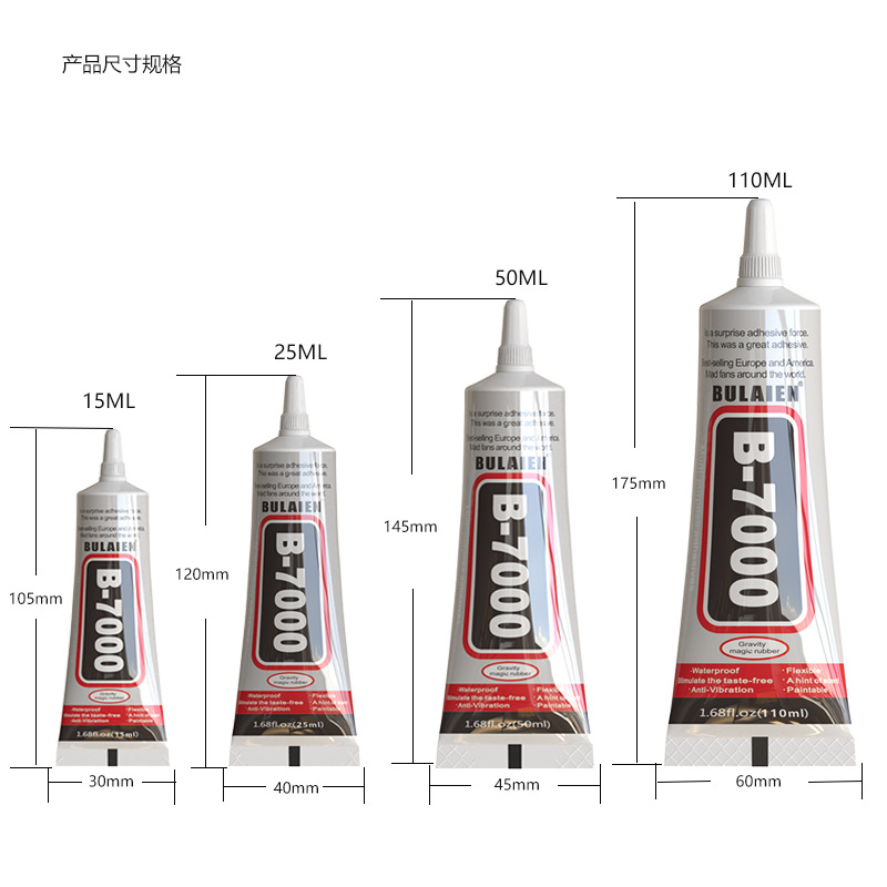 【厂家直销】DIY配件水钻珠宝饰品办公B7000胶水室温固化胶
