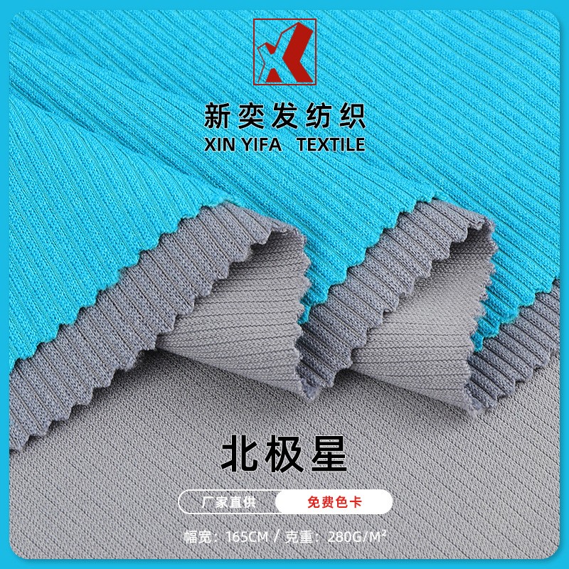 北极星罗纹坑条弹力布 涤氨弹力螺纹布 秋冬阔腿裤套装针织面料