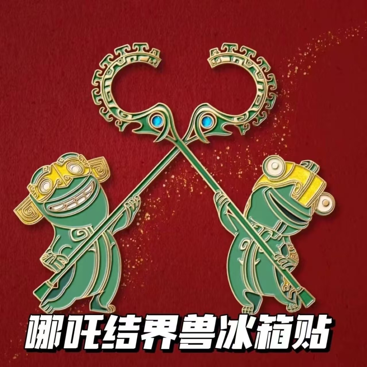 Nezha's Devil Boy Naohai Series Encantamiento periférico Bestia Imán de refrigerador Colección magnética Adhesivo exquisito conmemorativo Pegatinas de alto valor