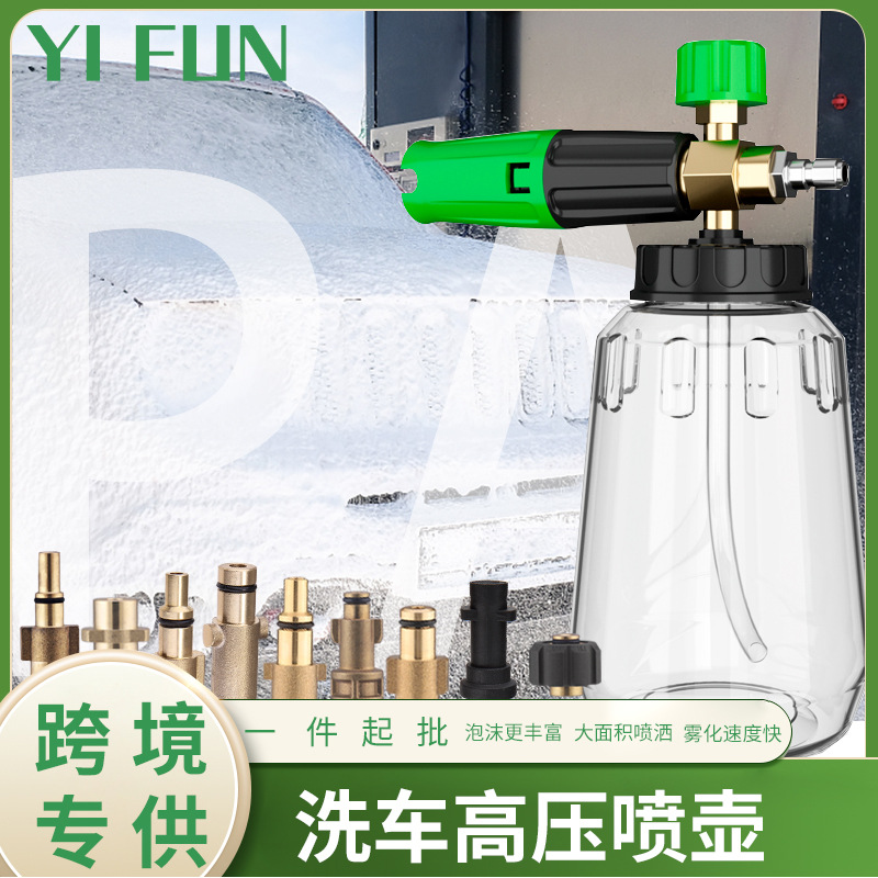 PA壶泡沫扇形喷壶高压洗车机打泡沫壶雪花家用水枪头泵抢配件专用
