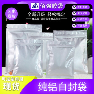 Pure aluminum foil self-sealing flat bottom bag dried fruit snacks packaging bag tea sealing mouth bag manufacturers in stock wholesale