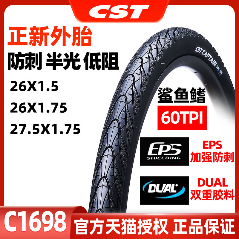 正新自行车轮胎 26/27.5*1.75 山地车半光头防刺折叠胎 C1698外胎