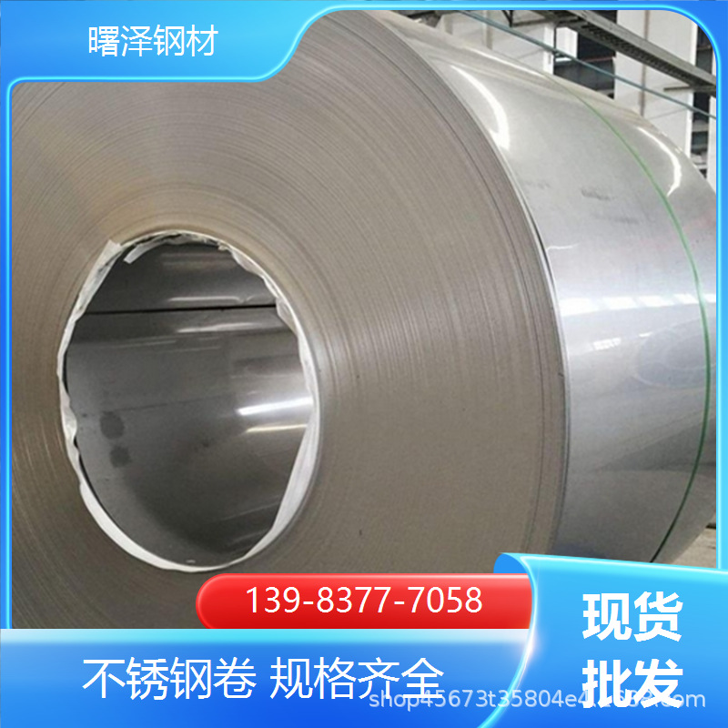 现货批发 316不锈钢卷 430不锈钢板 库存充足 库存充足