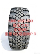 ���ҹ�ӦԽҰ������̥1300&times;530-533 1500&times;600-635���������̥