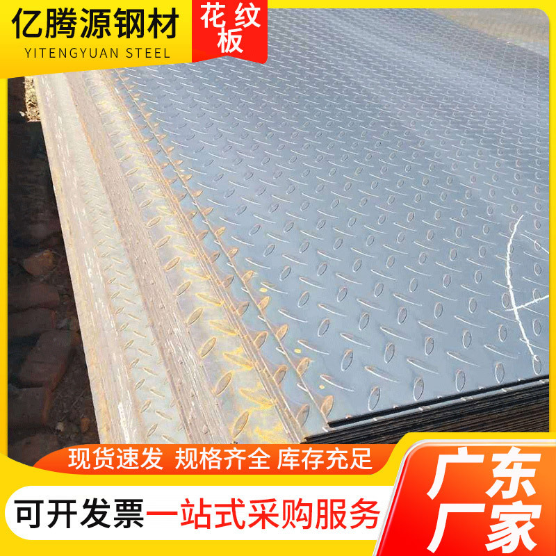 广东现货花纹板楼梯踏步热轧卷板Q235B热镀锌钢板 防滑耐磨压花板