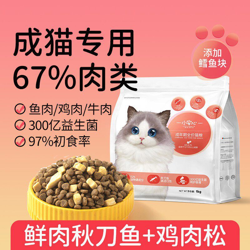 Xiaoxin'An Cat Food for Adult Cats, Freeze-Dried High-Protein Adult Fish Food for Weight Gain, Beauty Cat High-Protein Cat Food