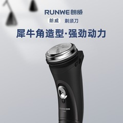 朗威剃鬚刀男士電動單頭剃鬚刀充電式直插便攜3W帶鬢角刀Rs85