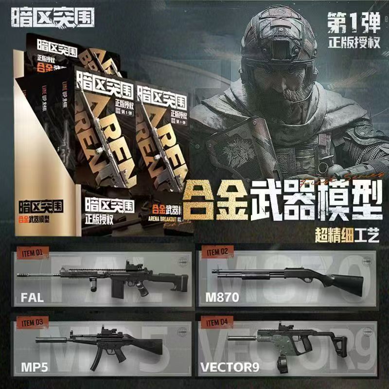 正版和平精英暗区突围拼装短枪长枪合金模型武器游戏周边吃鸡玩具|undefined