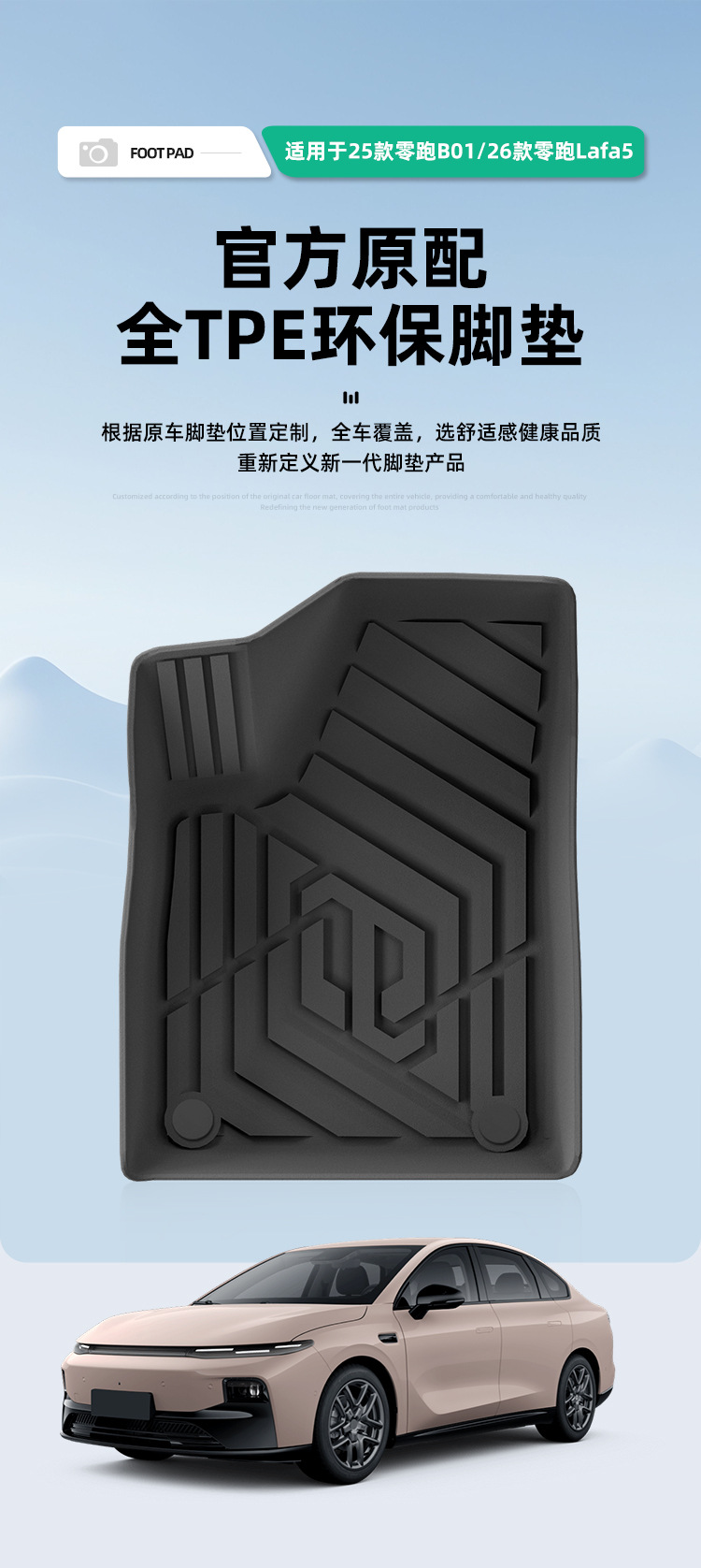 Suitable for 25 Models of Zero Run B01/26 Models of Zero Run Lafa5 Car-Specific Floor Mats Tpe Floor Mats Trunk Mat