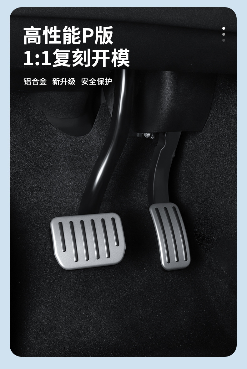 Suitable for the New Model Y/3/Yl Accelerator Pedal, Brake Pedal, Tesla Metal Accelerator Pedal, Foot Pedal Clip