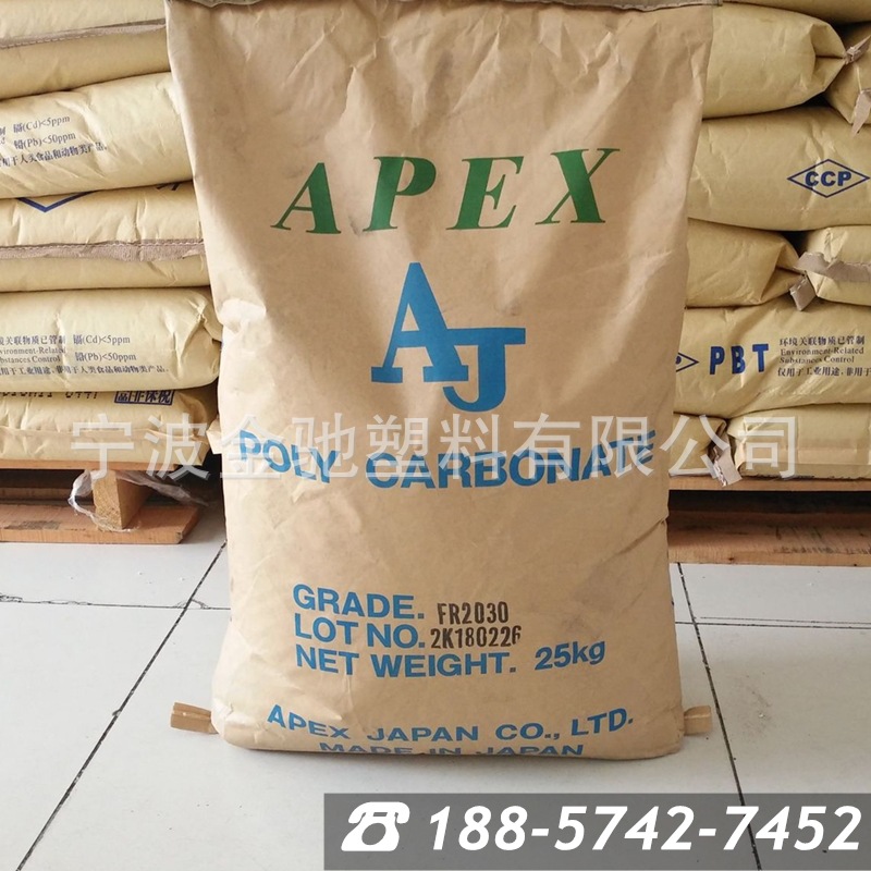 PC聚碳酸酯/日本APEX/FR2030 透明 阻燃V0 高流动 光伏照明灯具等