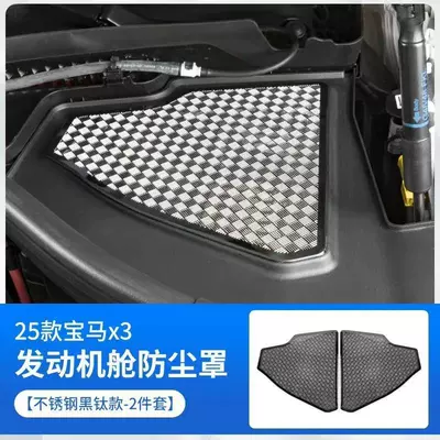 Other Automotive Interior Supplies: air vent dust covers, insect-proof - 25-26-bmw-x3-dust-covers-on-both-sides-of-the-engine-hood-black-titanium