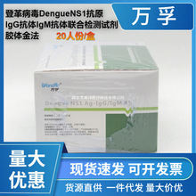 fڵǸﲡDengueNS1ԭIgGwIgMwϙzyԇ20˷/