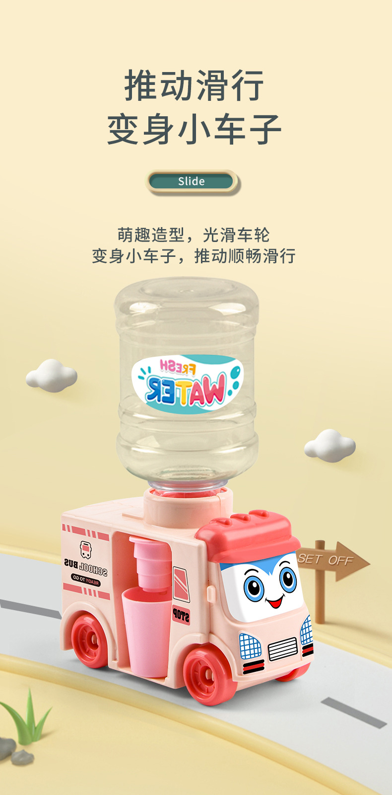 饮水机玩具车_04.jpg