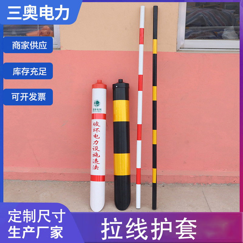 拉线护套电力电缆移动电网通信光缆拉线保护套反光PVC过道警示管