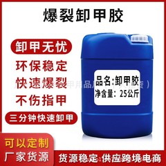 国境を越えて爆裂して甲糊を落として甲膏を落として1KG 5KG 25KGを入れて強力に甲糊を落とした