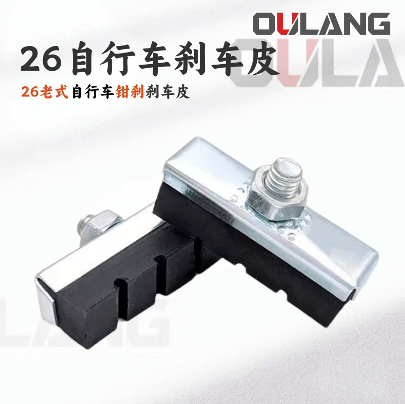 Аксессуары для велосипедов, винтажные велосипедные тормозные колодки для велосипедов 26inch vintage princess, резиновые тормозные колодки для калиперных тормозов, износостойкие тормозные колодки
