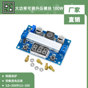 DC-DC high-power adjustable boost module 3.0~35v liter 3.5~35V 100W with digital display voltmeter
