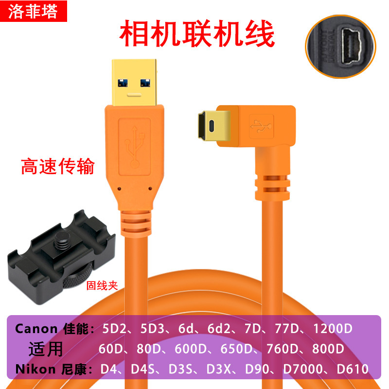 Suitable for Canon 5D3 Online Shooting Cable 6D2/80D Camera Computer USB Data Connection Cable T-Type High-Speed Transmission Suitable for Canon 5D3 Online Shooting Cable 6D2/80D Camera Computer USB Data Connection Cable T-Type High-Speed Transmission