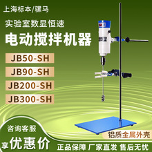 上海标本模型JB50-SH/90/200 实验室数显恒速强力电动搅拌机器