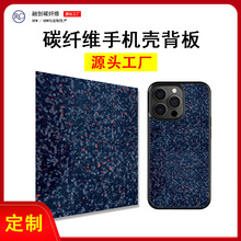 碳纤维手机壳背板专用的红纹碳纤维板定制适用于iphone和ipad超薄