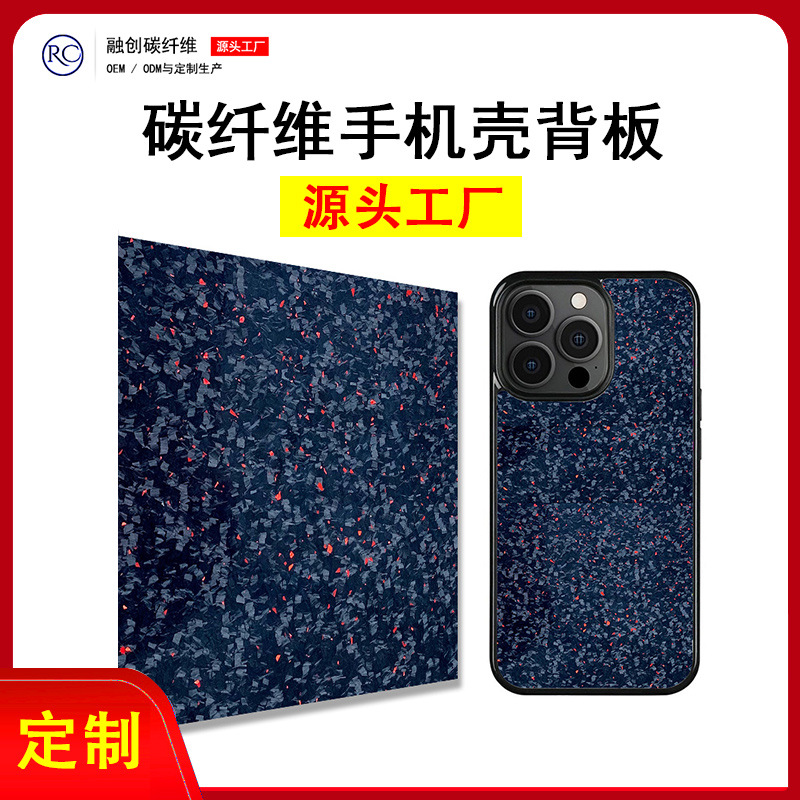碳纤维手机壳背板专用的红纹碳纤维板定制适用于iphone和ipad超薄