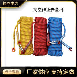 登山攀岩绳高空作业安全绳消防救援救生绳静力绳编织尼龙绳吊绳