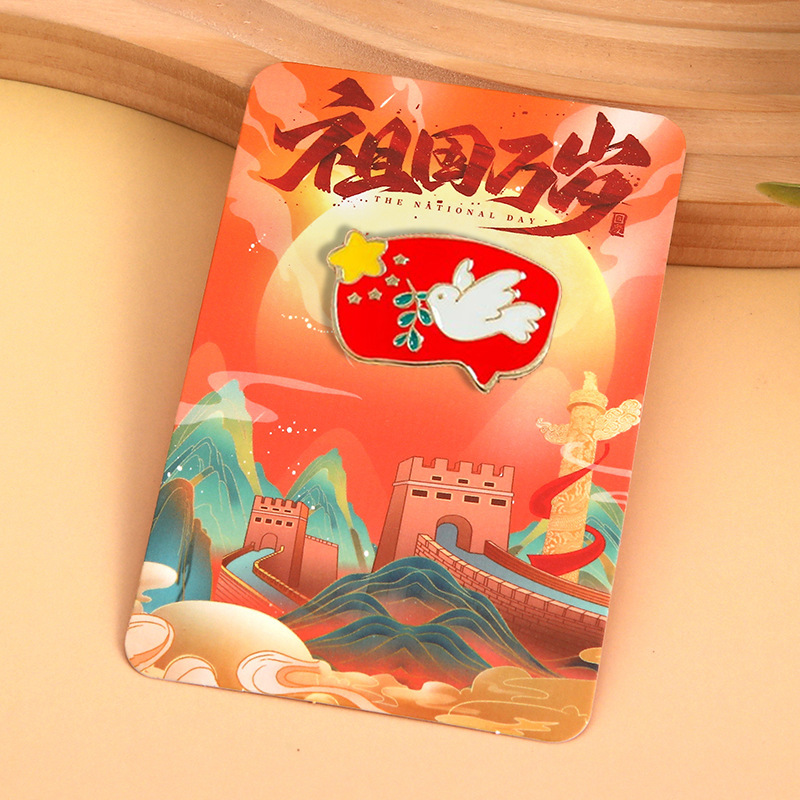 爱我中华国庆胸针徽章盛世华诞庆典纪念勋章学生衣服书包别针配饰|undefined