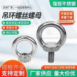 吊环螺丝螺母 M3-M48环形304不锈钢起重螺栓吊环螺栓