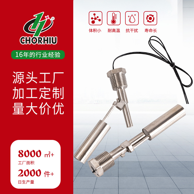 生产鸭嘴式不锈钢浮球开关SUS304/316浮球液位开关浮子液位传感器