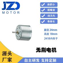 24mm直径无刷直流电机内驱动闭环控制2419智能小家电马达生产厂家