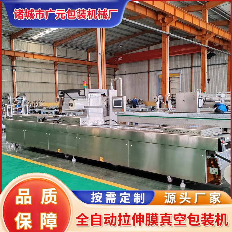 广元520拉伸机 牛腱子肉全自动封口机 猪肉脯拉伸膜真空包装机