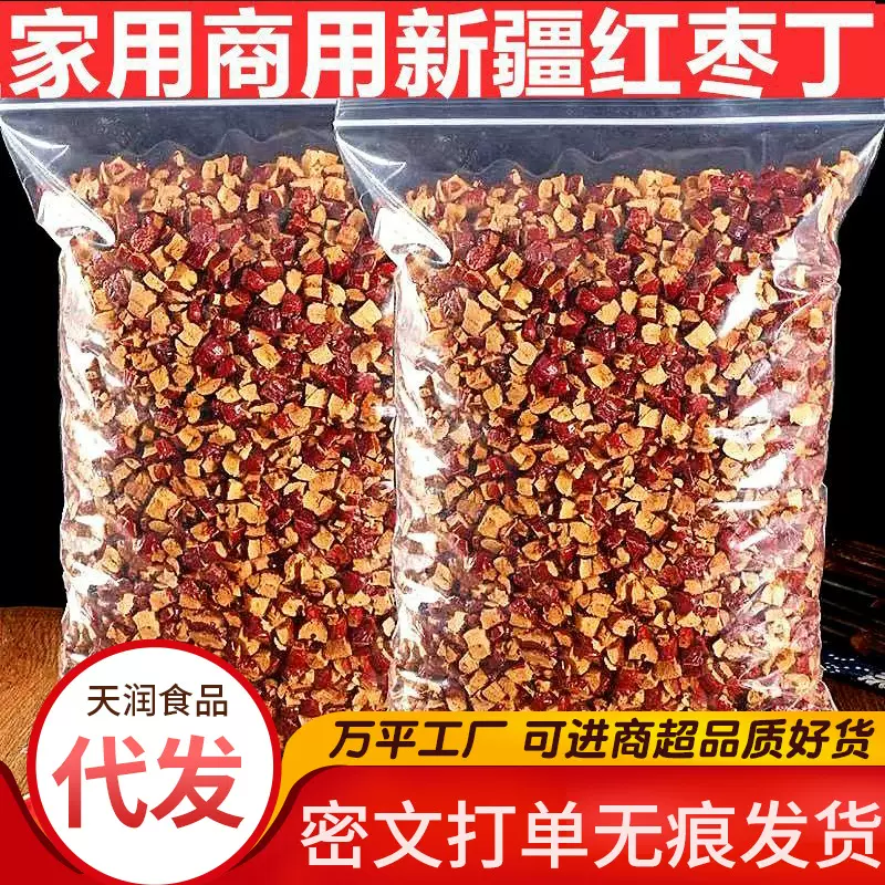 红枣丁新疆若羌灰枣碎颗粒大量批发 商用食品面包配料红枣碎丁