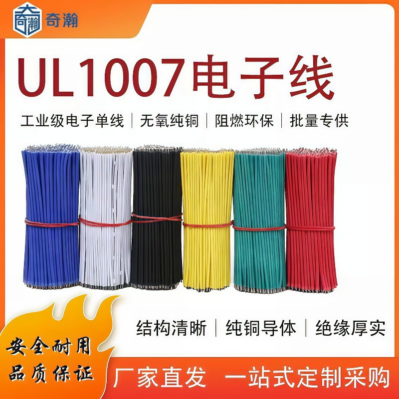 UL1007电子单线18-26AWG镀锡铜PVC线300V电器内部连接线 现货可定