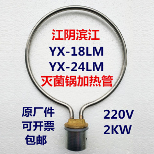Hefei Huantai Satchel Medical High-pressure Sterilizer Pressure Steam Sterilizer Accessories Heating Pipe Electric Coil