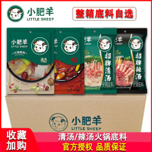 小肥羊清汤辣汤火锅底料整箱组合商用麻辣烫串串香涮牛羊肉调味料