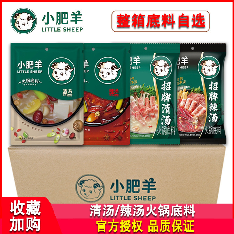 Little Fatty Sheep Clear Soup Spicy Soup Hot Pot Base Full Box Combination Commercial Spicy Hot Skewers Fragrant Shabu Beef and Mutton Seasoning Little Fatty Sheep Clear Soup Spicy Soup Hot Pot Base Full Box Combination Commercial Spicy Hot Skewers Fragrant Shabu Beef and Mutton Seasoning
