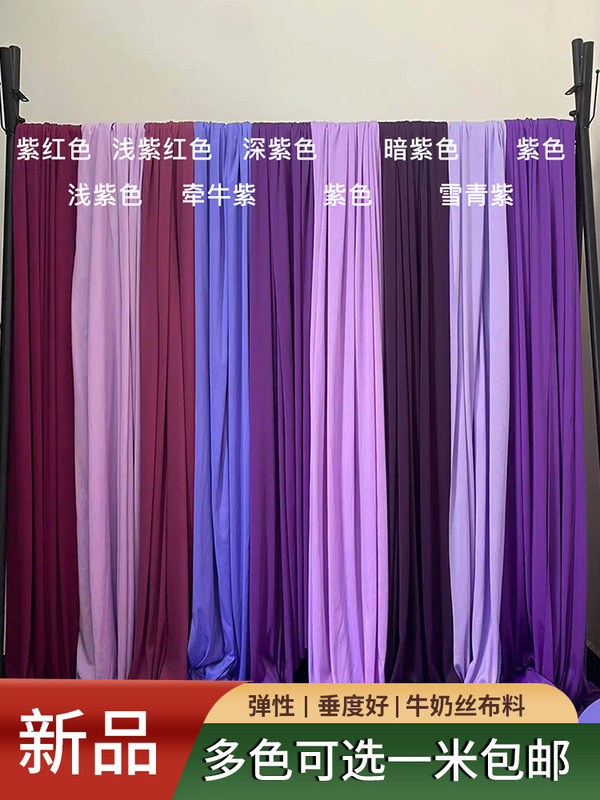 Wedding Purple Cloth Mantle Milk Silk Fabric Stretch Cloth Mantle Ceiling Wedding Auditorium Stage Top Color Card Wedding Decoration Wedding Purple Cloth Mantle Milk Silk Fabric Stretch Cloth Mantle Ceiling Wedding Auditorium Stage Top Color Card Wedding Decoration