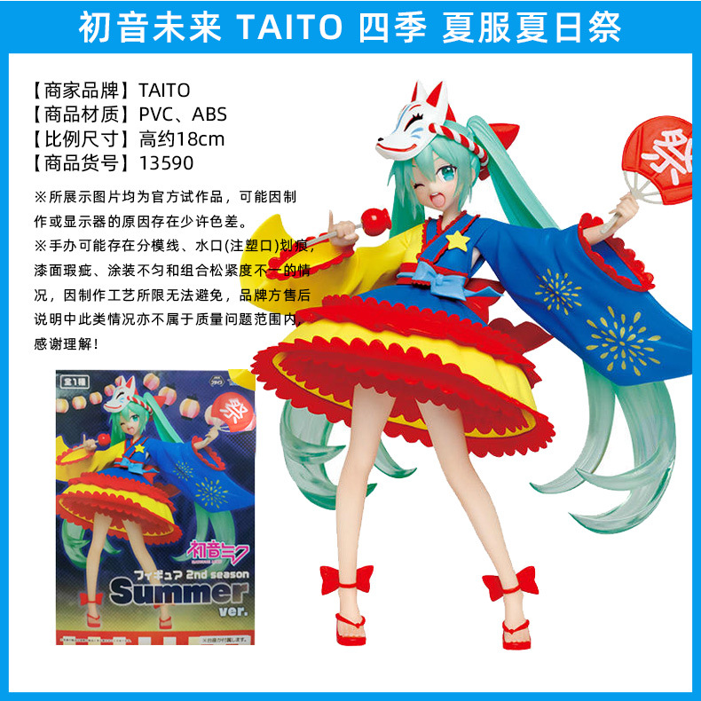 初音未来-TAITO-四季-夏服夏日祭