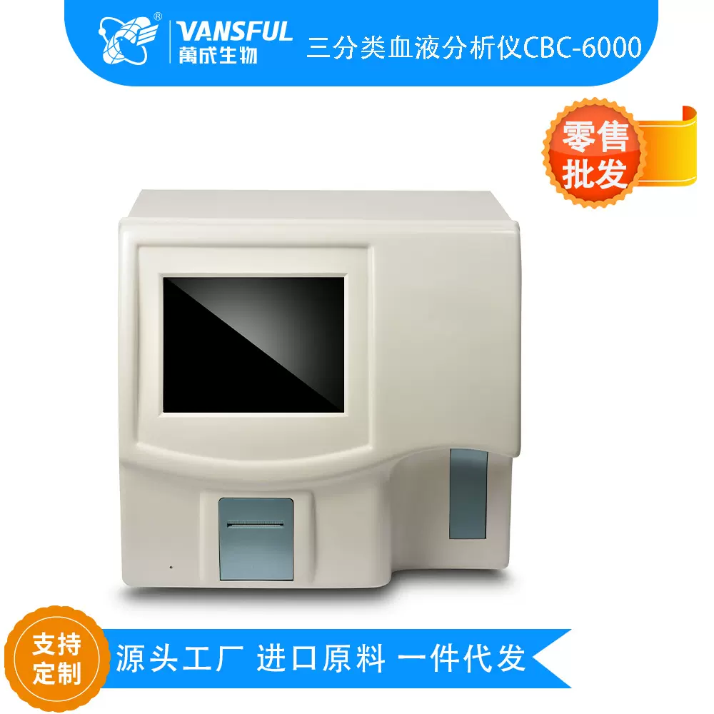 跨境半自动血球分析仪三分类血球分析仪血球计数仪22项血常规检测