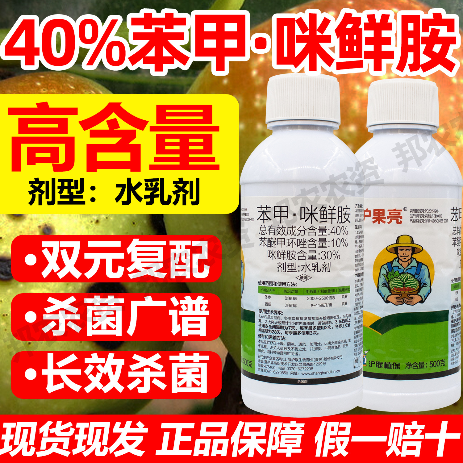 40%苯甲咪鲜胺杀菌剂苯醚咪鲜胺杀菌炭疽病农药苯醚甲环唑咪鲜胺