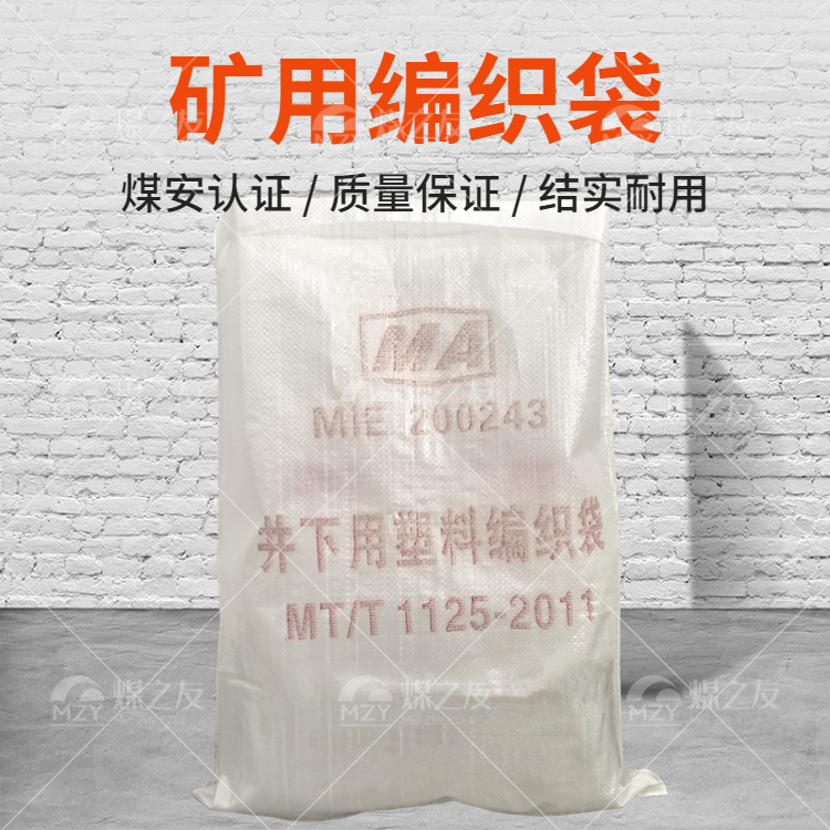 化工场所阻燃防静电编织袋 800*500无毛边