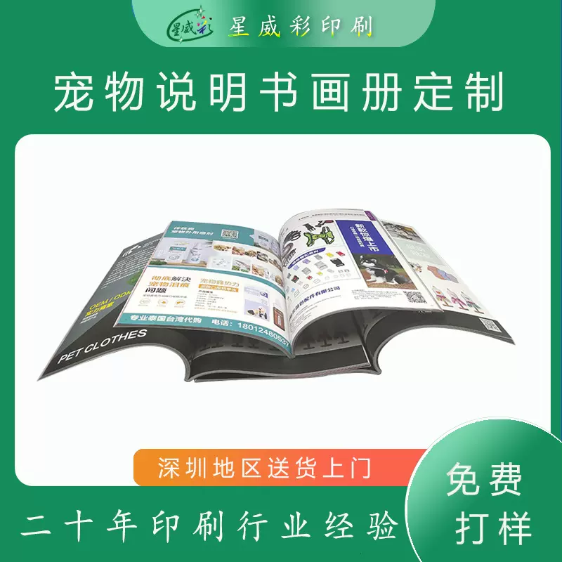 画册印刷加工定制宠物说明书动物书刊锁线精品说明书杂志印刷工厂