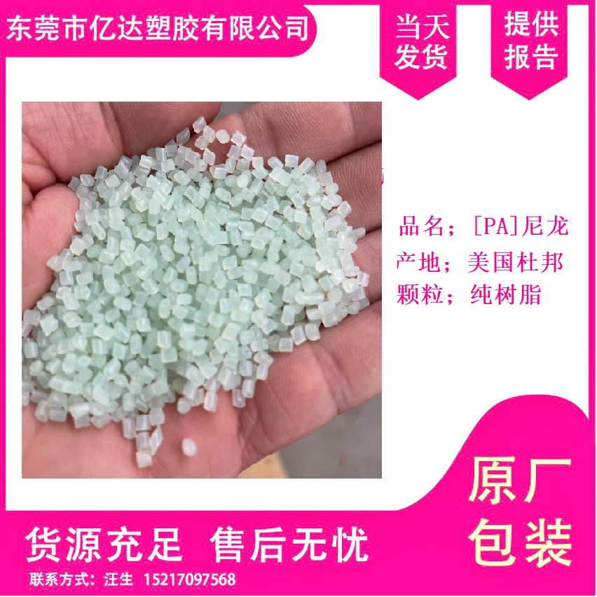 食品级 PA66 美国杜邦 FGFE5171 NC010C 玻纤增强