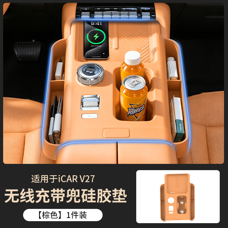 Suitable for Chery iCAR V27 wireless charging silicone mat, center console anti-slip mat, cup holder protective cover, interior accessories