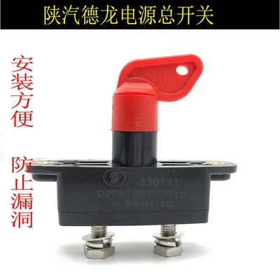 Digər kuzov və aksesuarlar, Truck power master switch - shaanxi-delonghe-power-switch