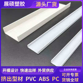 定制硬质PVC挤出异型U型槽ABS型材护角护边装饰条PC挤出塑料厂家