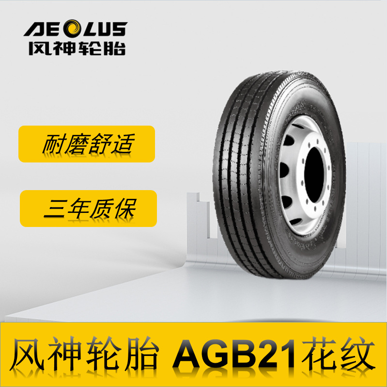 风神轮胎 11R22.5轮胎  AGB21花纹 全钢子午线载重公交车轮胎